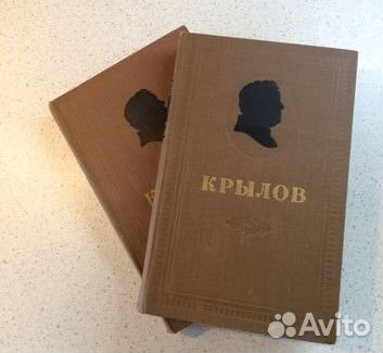 Крылов И.А. Собрание сочинений в 2-х томах