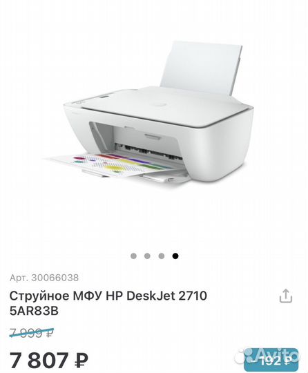 Принтер струйный мфу