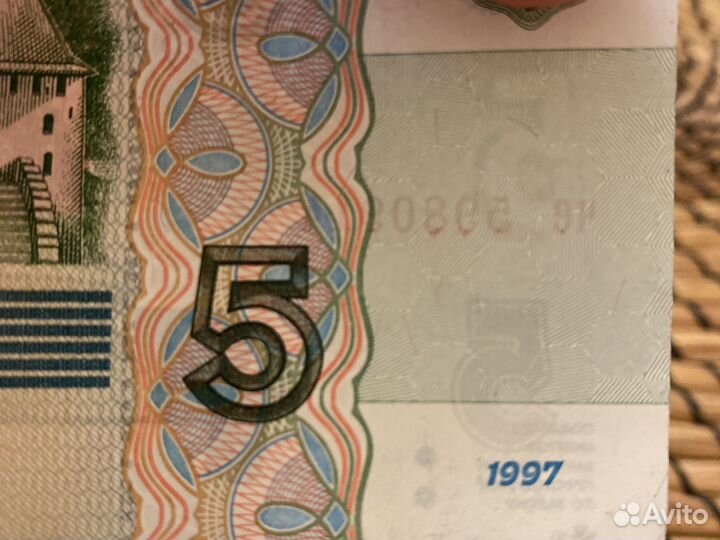 5 рублей 1997 года