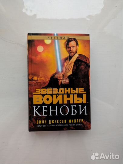 Звездные войны книги