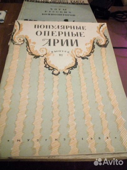 Ноты для вокала,1930е- 70е