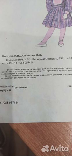 Журналы с выкройками я шью