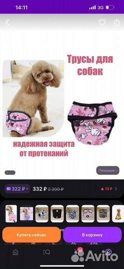 Трусы для собак