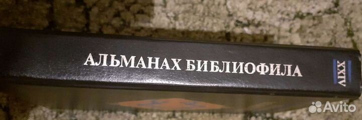 Книга Монголии. Альманах библиофила, выпуск 24