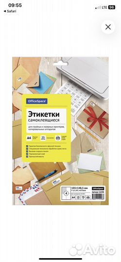 Бумага самоклеящаяся А4, бел, 25лш, 4 фрагм, 16206
