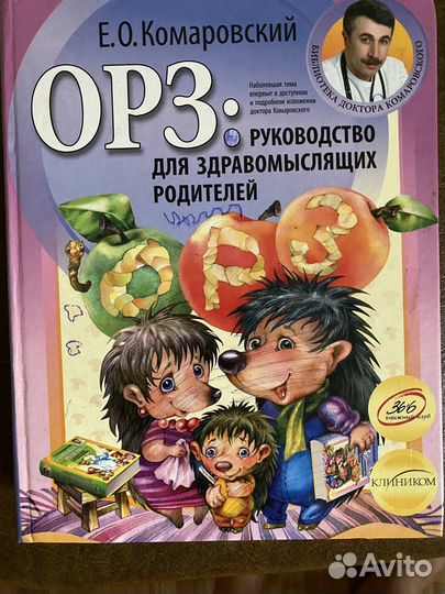 Книга Комаровского орз