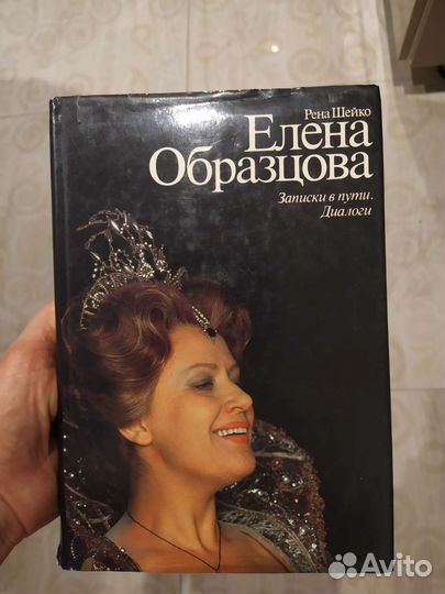 Солистка Большого театра Елена Образцова