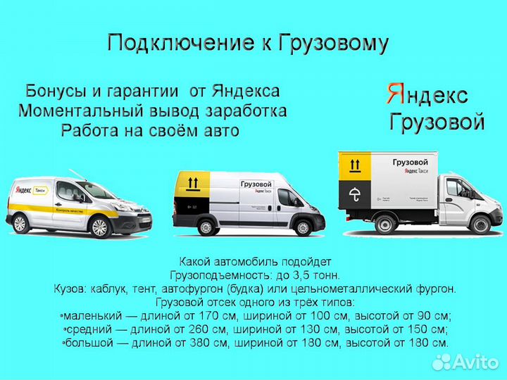 Водитель на личном грузовике в Яндекс подключение
