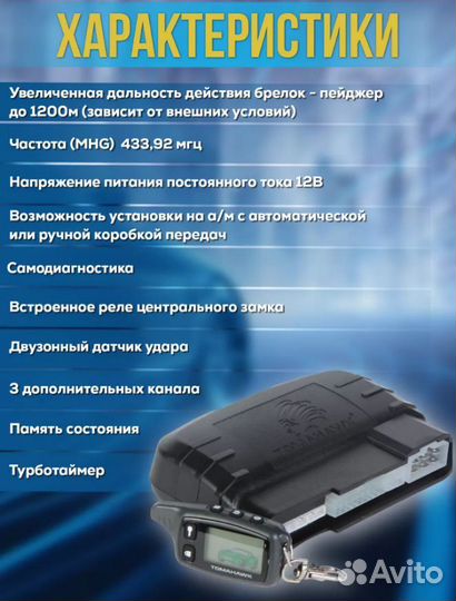 Продам автосигнализацию