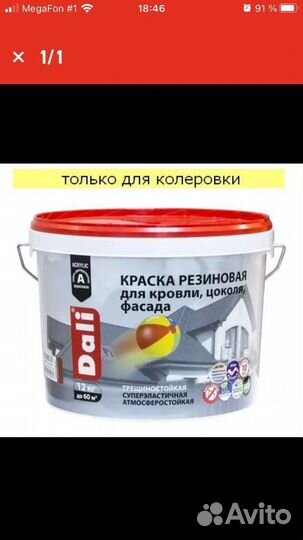 Краска фасадная