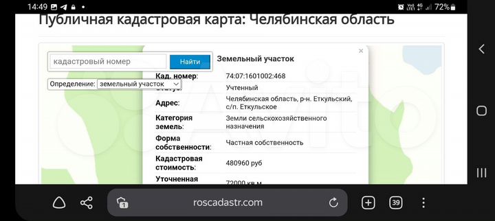 Участок 7,2 га (СНТ, ДНП)