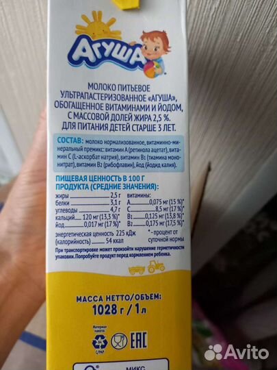 Молоко агуша 1л 2,5