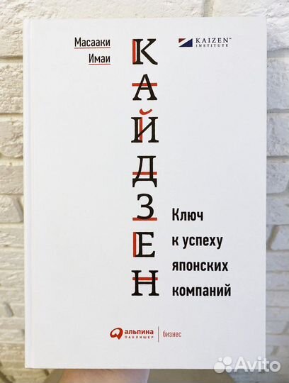 Кайдзен Ключ к успеху японских компаний книга