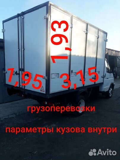 Грузоперевозки газель