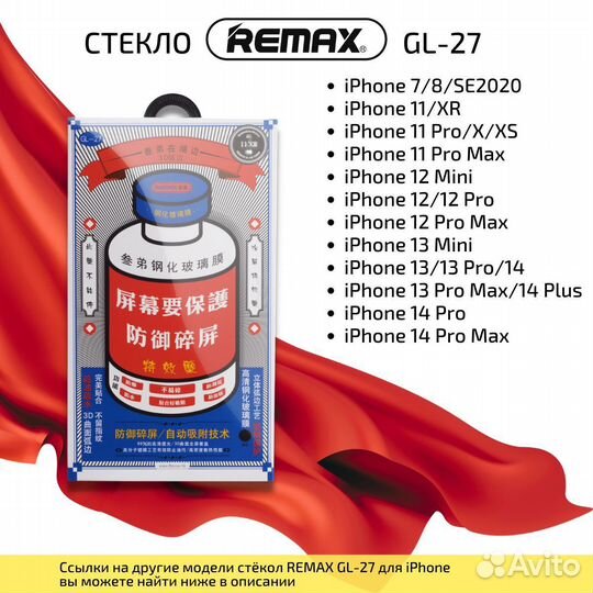 Защитное стекло remax iPhone олеофобное+антишпион