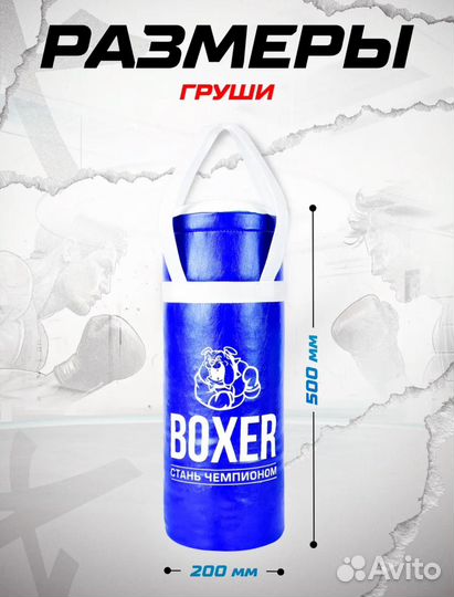 Боксерская груша детская