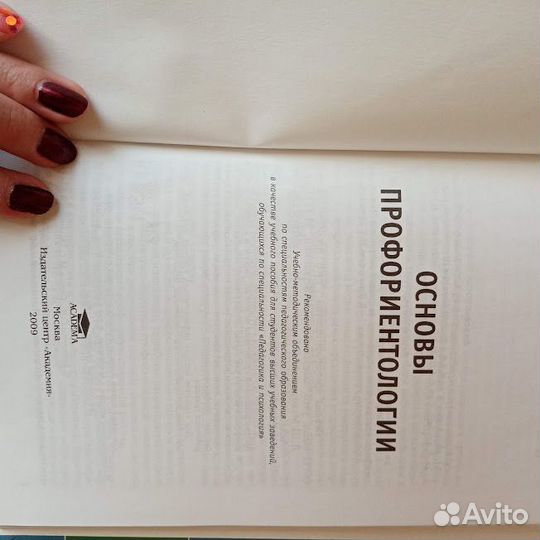 Основы профориентологии