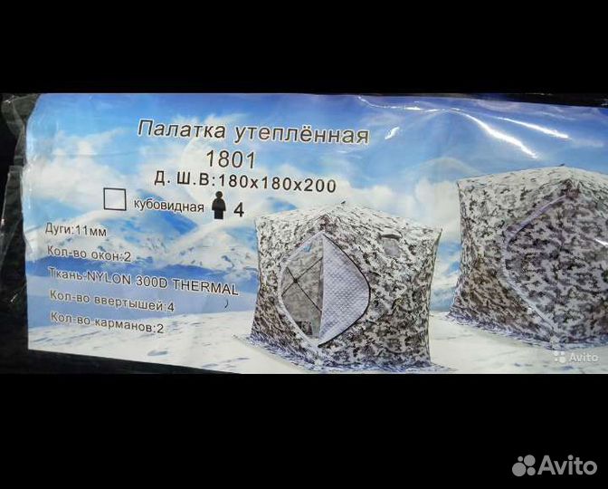 Палатка трехслойная куб Скай Фиш 180х180х200см