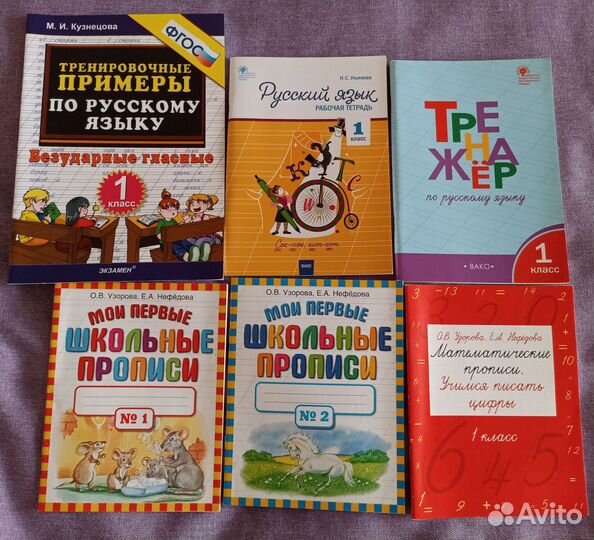 Русский язык, 1 класс, пособия и прописи