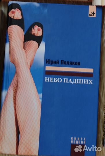 Юрий Поляков совдетство