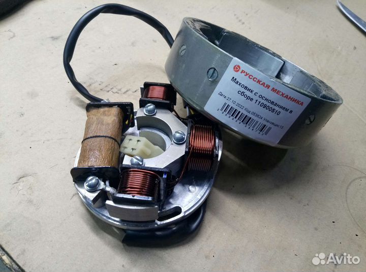 Маховик с основанием в сборе 110900510 для буран2т