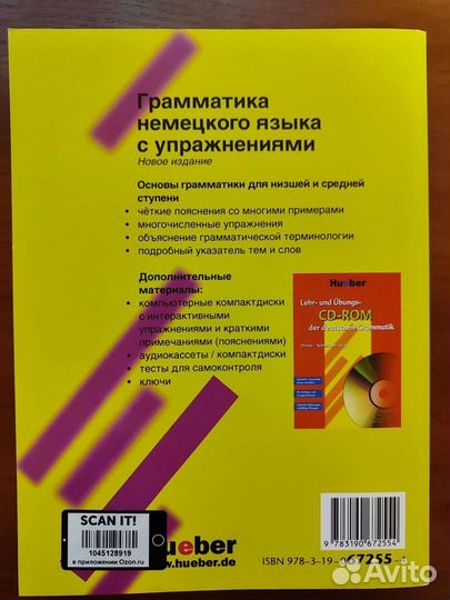 Справочник грамматика немецкого языка