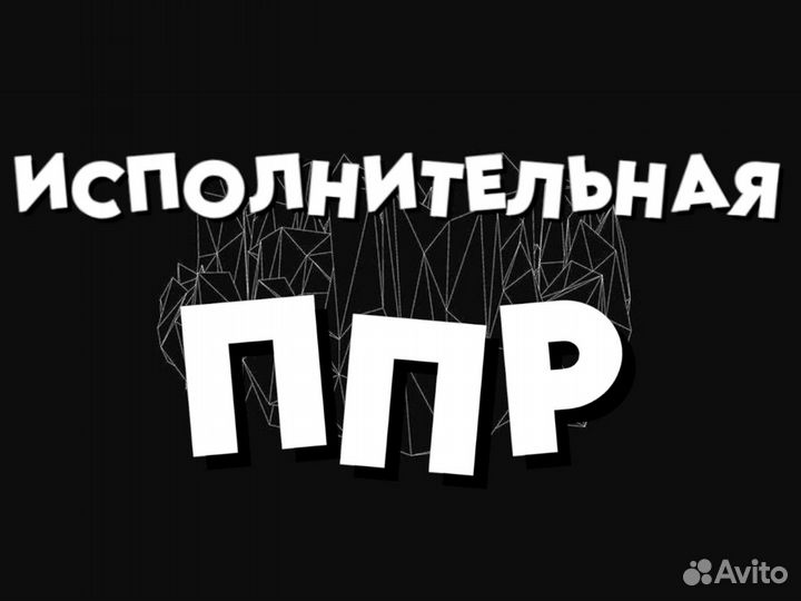 Сметчик \ Разработка ППР \ Инженер пто