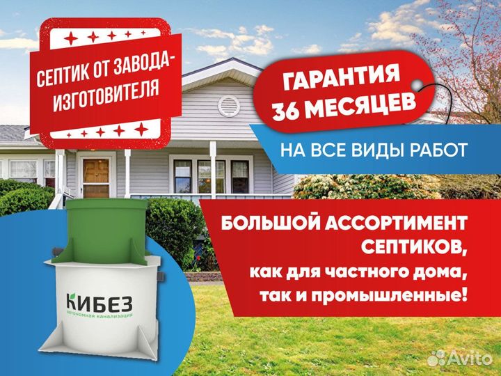 Септик под ключ Кибез