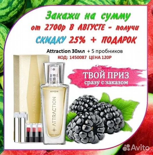Эйвон по закупке avon