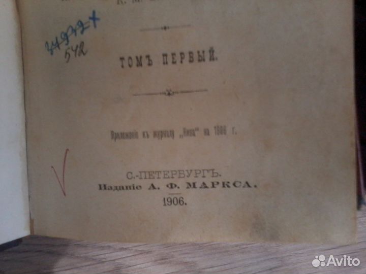 Собрание сочинений К.М.Станюковича 1906-1907гг