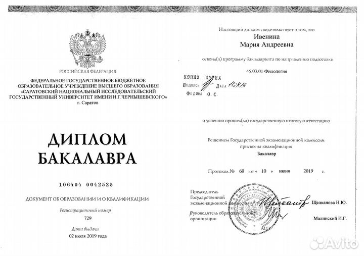 Репетитор по русскому языку