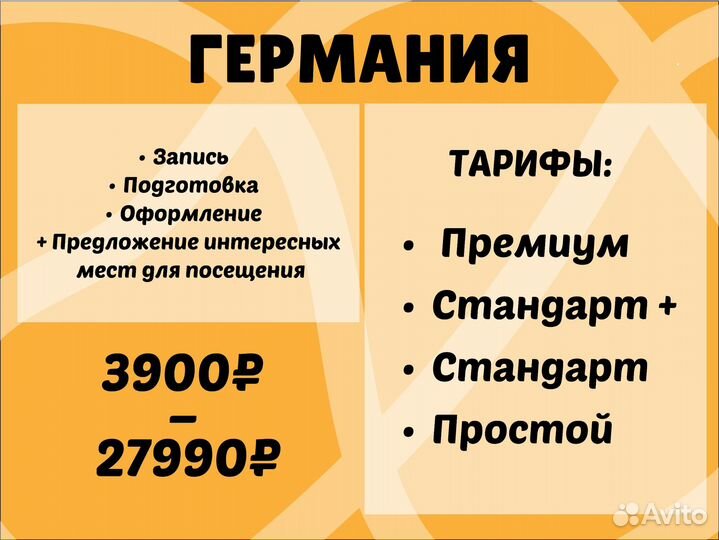 Оформление шенгенской визы\ Шенген всем