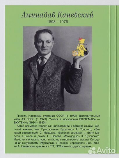 Веселые картинки Каневский полный 13 шт сказки