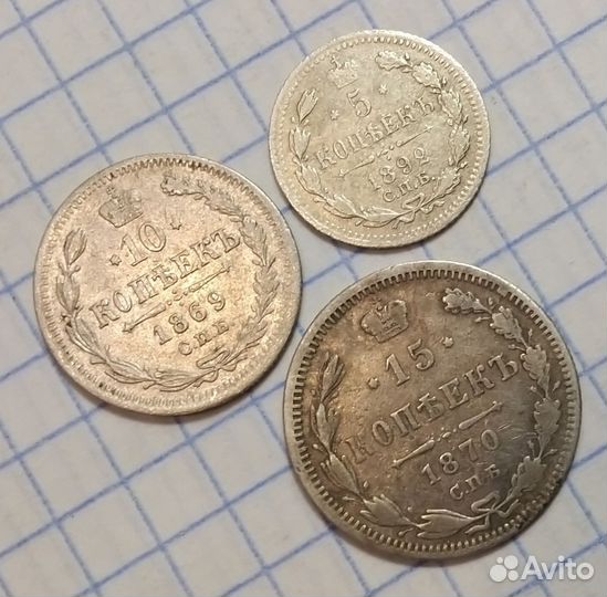 Монеты 1869,1870,1892 года