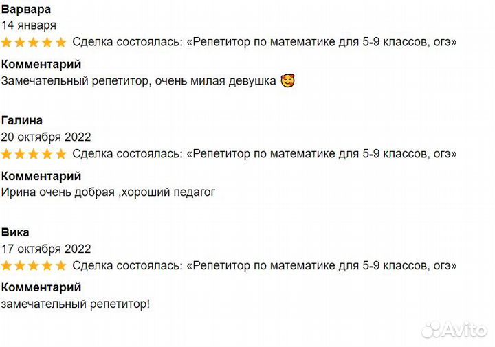 Репетитор по математике для 5-9 классов, огэ