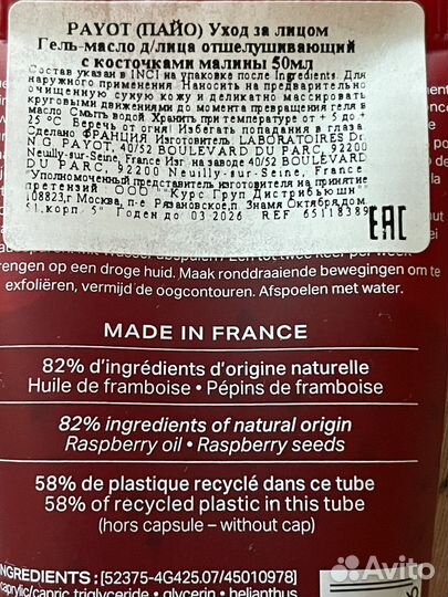 Payot гель-масло для лица