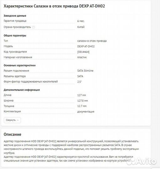 Салазки в отсек привода