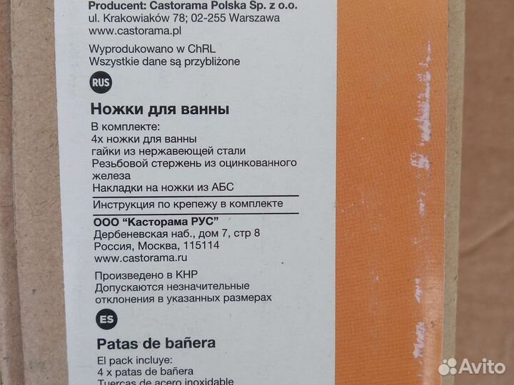 Ножки для ванны
