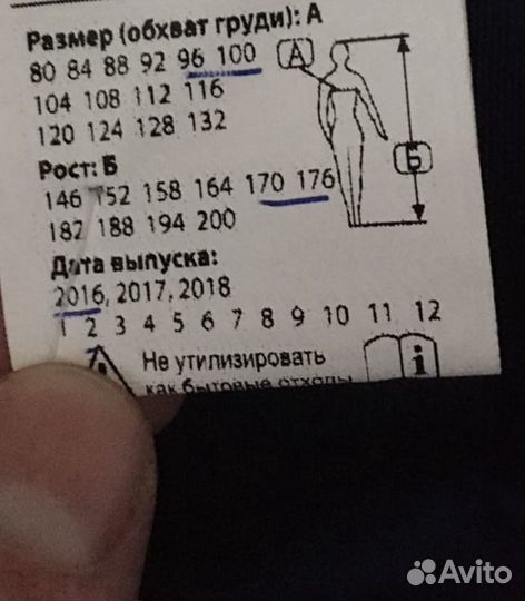 Зимняя роба