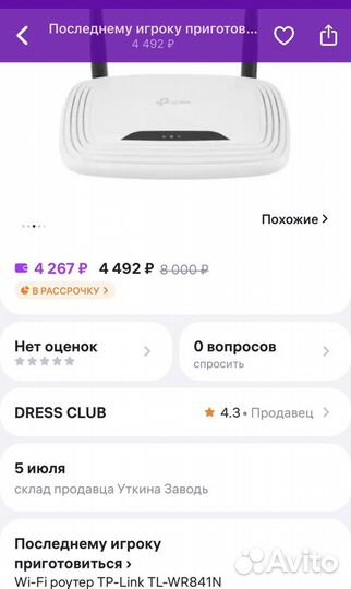 Роутер tp link