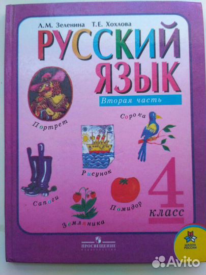 Русский язык 1,4 класс