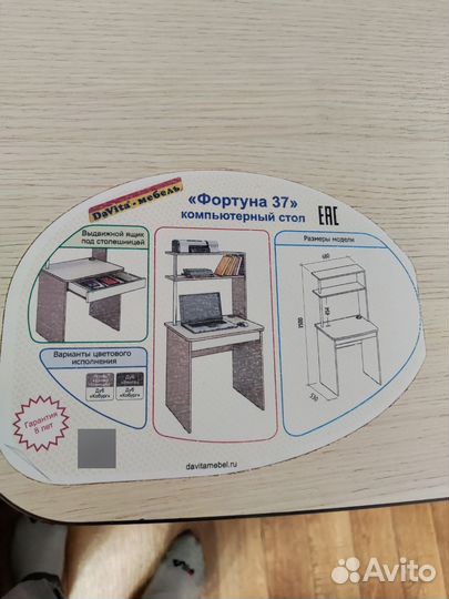 Компьютерный стол