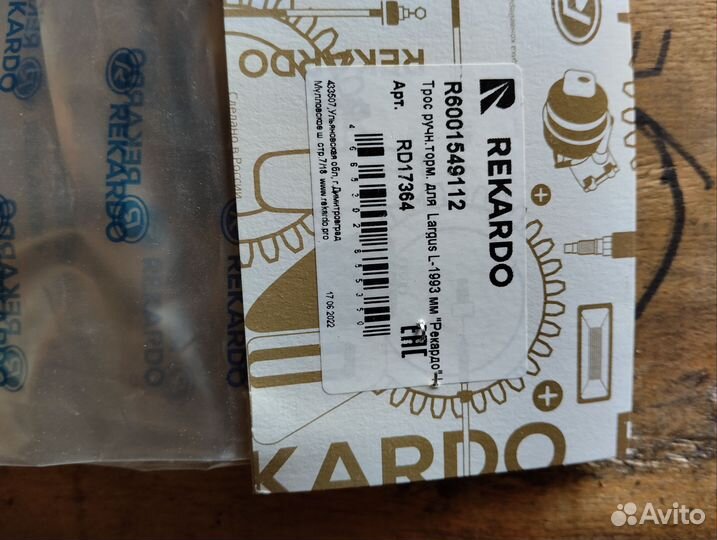 LADA largus трос ручника