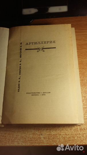 Книга Артиллерия. СССР