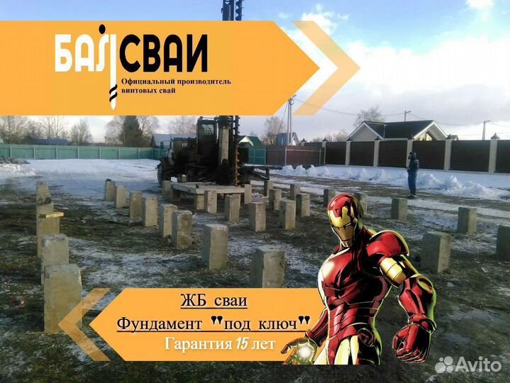 Жб сваи / фундамент на жб сваях под ключ