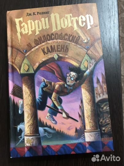 Гарри Поттер и философский камень Росмэн