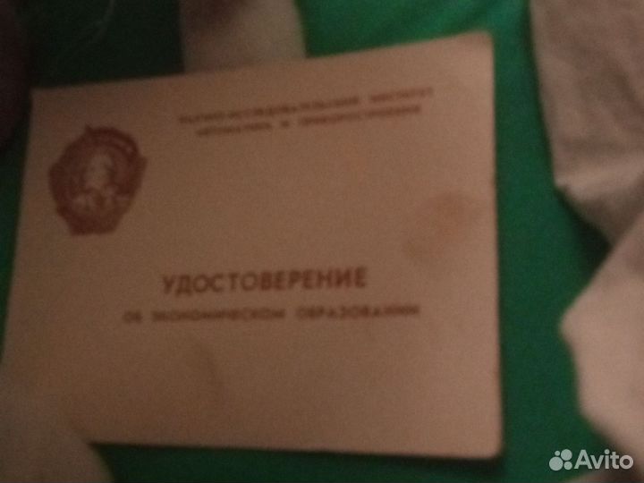 Удостоверения СССР