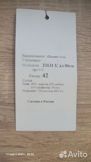 Пальто пиджак