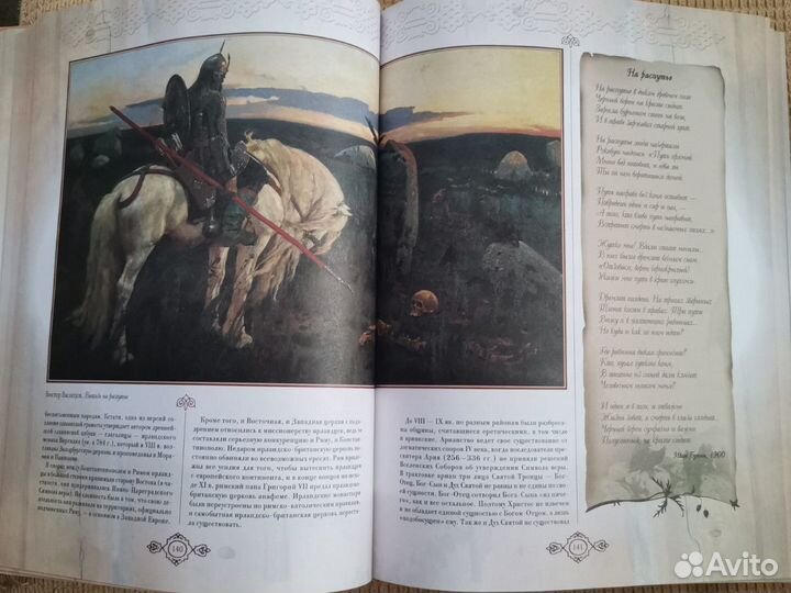 Книга Россия. Великая судьба. Сергей Перевезенцев