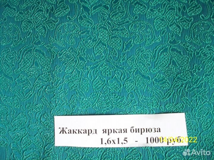 Остатки ткани